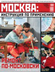 Москва: Инструкция по применению