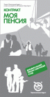 «Моя пенсия»